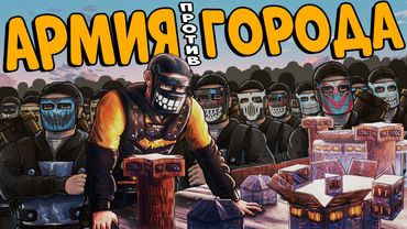 ГОРОД БАНДИТОВ 2! Собрал свою армию, чтобы им ОТОМСТИТЬ! CheZee. Rust | Раст