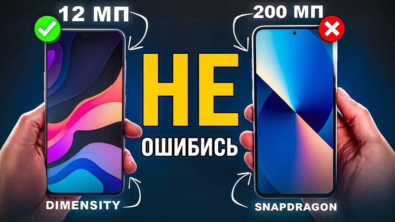 Какой Смартфон Купить в 2025 Году? Выбор бюджетного но мощного телефона