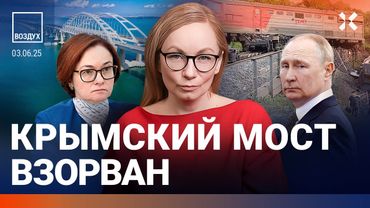 ⚡️Крымский мост взорван. Реакция Путина на диверсии. Экономика в рецессии | Липсиц, Галлямов| ВОЗДУХ