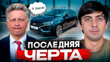 Сбылся ХУДШИЙ ПРОГНОЗ по АВТОВАЗУ!