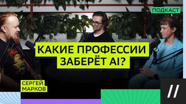 Закат программистов? Нет, эра архитекторов AI. // Сергей Марков