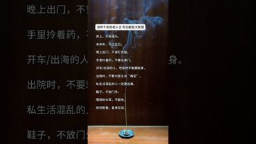 《流傳千年的老人言》句句都是大智慧!#這才是頂級人生智慧 #正能量 #運勢 #天然線香 #老人言 #老祖宗的智慧 #人生感悟 #玄學 #人間清醒 #人生 #智慧致富 #醒悟 #香道文化