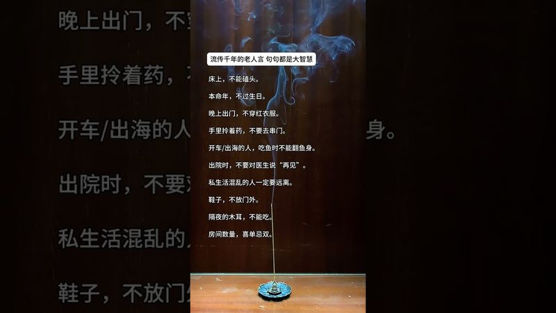 《流傳千年的老人言》句句都是大智慧！#這才是頂級人生智慧 #正能量  #運勢  #天然線香 #老人言 #老祖宗的智慧 #人生感悟 #玄學 #人間清醒 #人生 #智慧致富 #醒悟 #香道文化