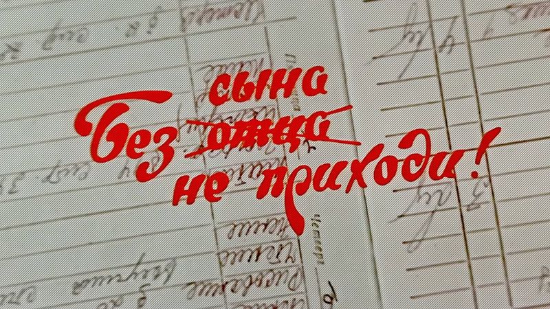 «Без сына не приходи!» (1987) комедия Родомира Василевсого