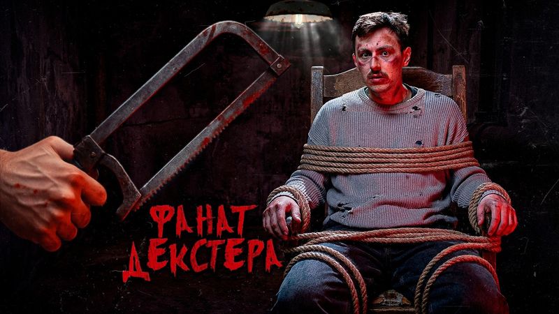 Режиссёр, который снимал УЖАСЫ в реальности