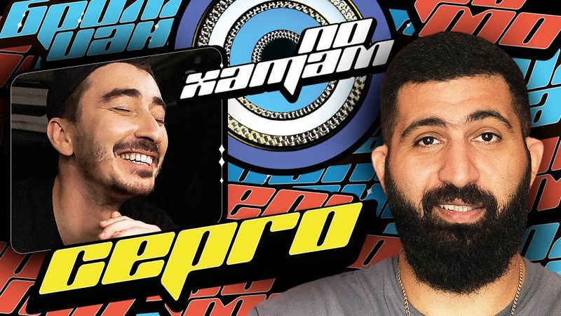 По хатам | Артём Калайджян х Гурам Амарян