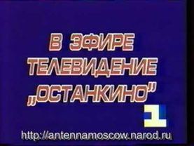 Начало эфира РГТРК "Останкино" по 1-й программе (1993 - 1994)
