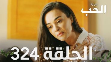 مسلسل مرارة الحب | الحلقة 324 مدبلجة | Bir Zamanlar Çukurova