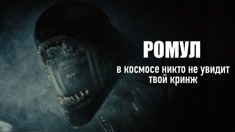 Чужой "Вырождение"