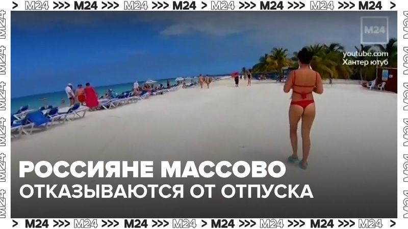 Россияне массово отказываются от отпуска ради квартиры и ремонта — Москва 24