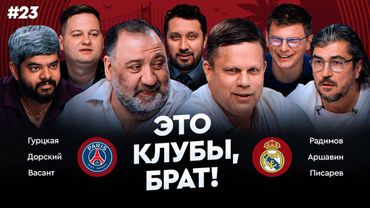 «ПСЖ» – «Реал», Мбаппе против бывшего клуба, «Челси» вышел в финал / КЧМ #23