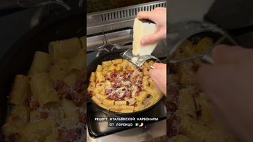 Рецепт карбонары от итальянца 🇮🇹