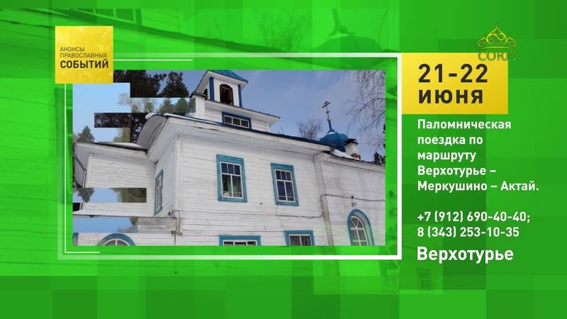 Верхотурье. Паломническая поездка по маршруту Верхотурье – Меркушино – Актай