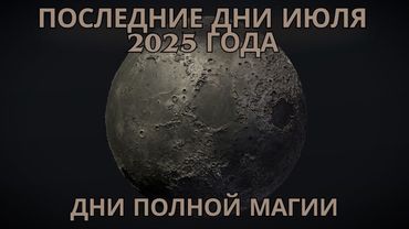 ✨Небеса вмешаются в дела Земли — только пробуждённые это заметят!✨