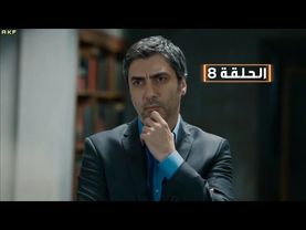 وادي الذئاب الموسم التاسـع الحلقة 8 Full HD [ مدبلج للعربية ]