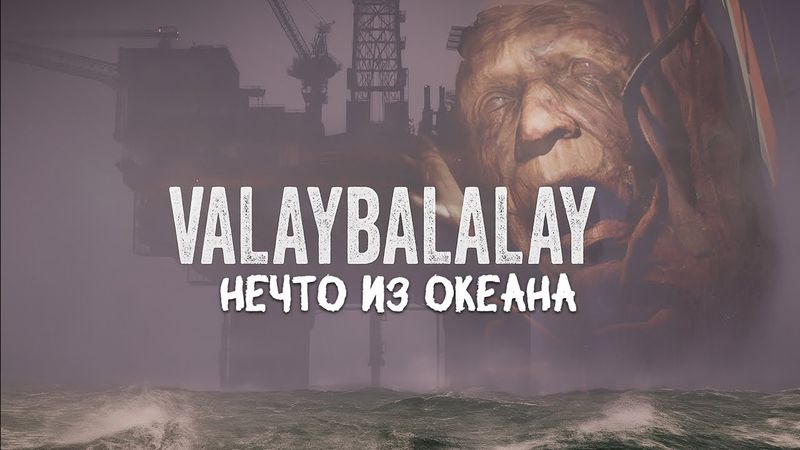 Still Wakes the Deep [Сюжет под микроскопом]
