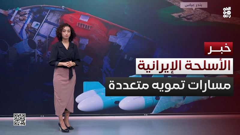 إيران تعدد مسارات تهريب الأسلحة للحوثيين هرباً من الملاحقة