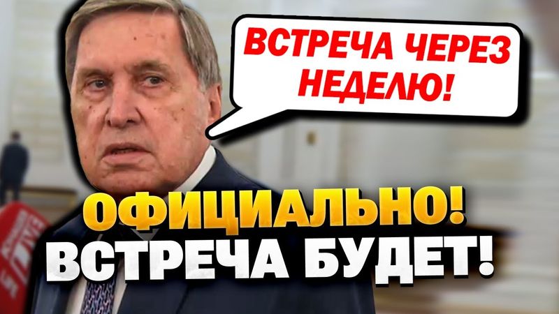 ⚡️Ушаков подтвердил! Встреча Путина и Трампа в ОАЕ!