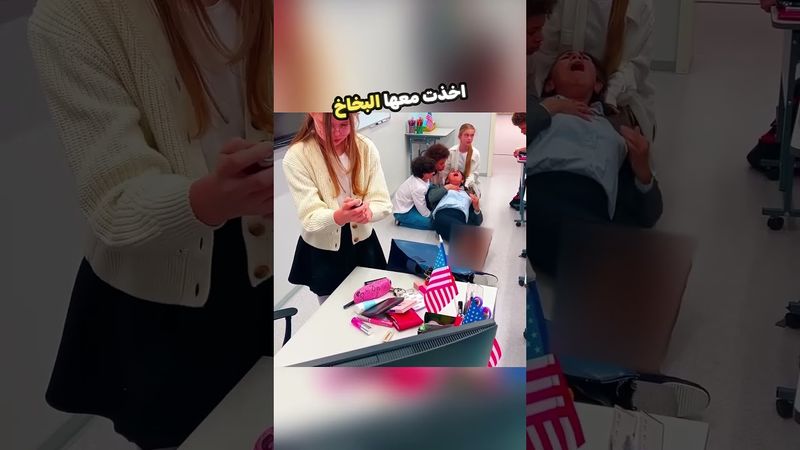 المعلمة نست اخذ الدواء !