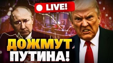 Конгресс США готовит сюрприз для РФ Новая стратегия Белого дома?! Трамп дожмет Путина!