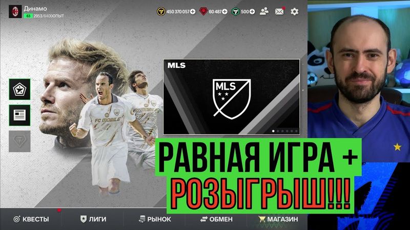 Равная игра + РОЗЫГРЫШ в FC Mobile.