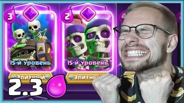 😨 ПОДПИСЧИК В ШОКЕ ОТ АДСКОЙ ДРОЧИЛЬНИ ЗА 2.3 ЭЛИКСИРА / Clash Royale