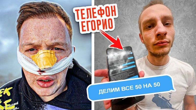 СЕРИЯ 4 - Мне СЛОМАЛИ НОС. Телефон ЕГОРИО! Я нашел ДОКАЗАТЕЛЬСТВА!!