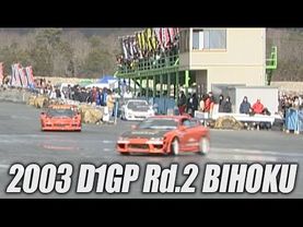 V-OPT 109 ① 2003 D1GP Rd.2 BIHOKU OPENING