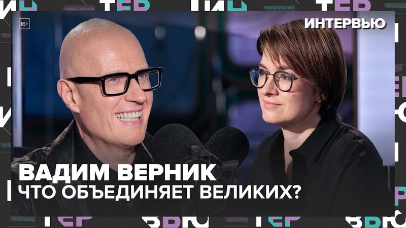 Вадим Верниник: как совмещать 5 работ, писать книги о звездах и создавать проекты о Москве