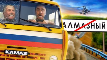 ДЕГРАДАЦИЯ ИГР ДАЛЬНОБОЙЩИКИ