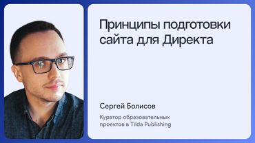 УРОК 5. ПРИНЦИПЫ ПОДГОТОВКИ САЙТА ДЛЯ ДИРЕКТА | Полный курс по Яндекс Директу 2025