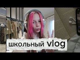 Мой школьный продуктивный день/ VaiNika