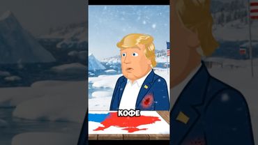 Путин и Трамп делят Украину без Зе! #Путин #Трамп #Veo3 #политика #Украина #Alaska #юмор #мультфильм