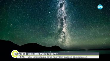 Нова мода – звезден туризъм: Или как хората вече пътуват според зодията си