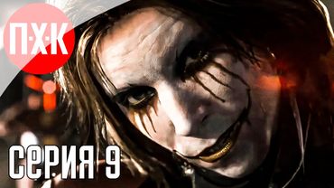 DEATH STRANDING 2 ON THE BEACH Прохождение 9 ᐅ Рассвет случится.