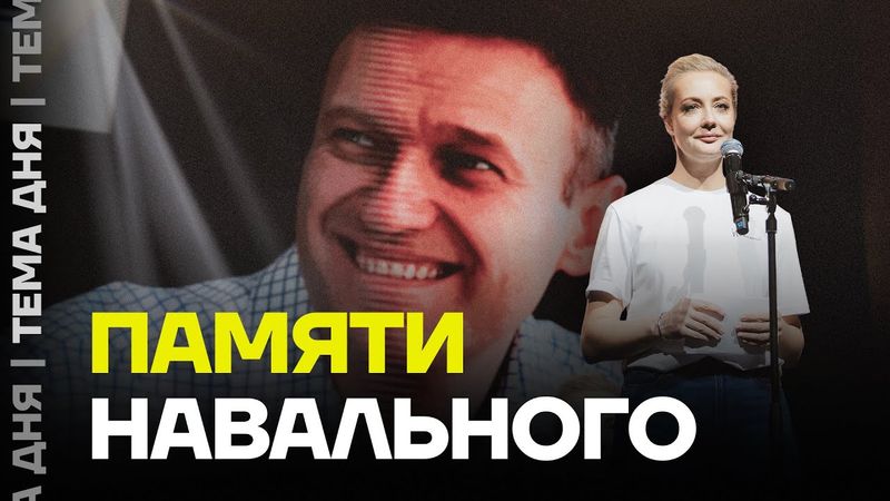 Большой концерт в честь Навального!