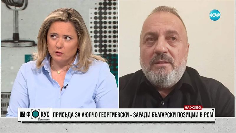 Люпчо Георгиевски: Присъдата ми не е срам, а чест. Верен съм на българската кауза
