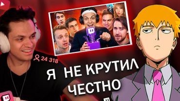 FEANRIR разбирается в накрутке Twitch
