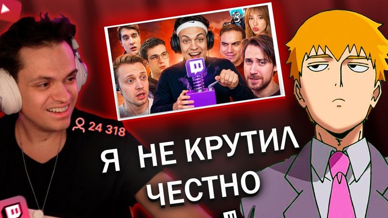 FEANRIR разбирается в накрутке Twitch
