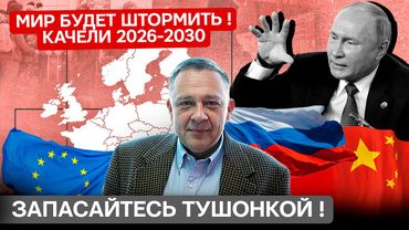 ДЕМУРА: 2026-2030 качели будут нереальные! Гегемония, нефть и охота на танкерный флот