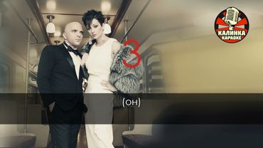 Не пара Другая причина караоке 🎤 🌴🏙️