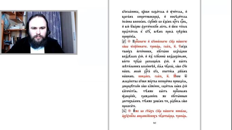 Лекция 37. Устав седмичной службы бденному святому: от канона до 1-го часа