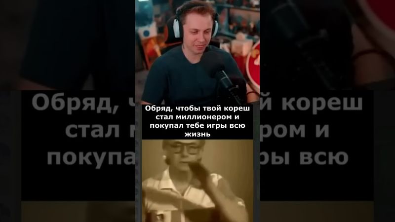 обряд #стинт #stint #stintik #прикол #реакция