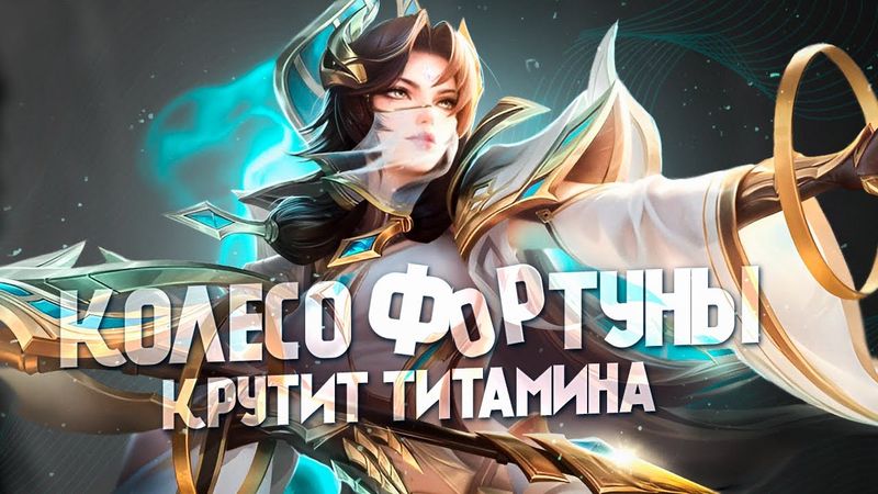 ВЫБЕРИ СТРИМЕРУ ГЕРОЯ, ОН ВОЗЬМЕТ МВП - Mobile Legends