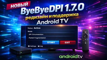 Новый ByeByeDPI 1.7.0: редизайн и поддержка Android TV