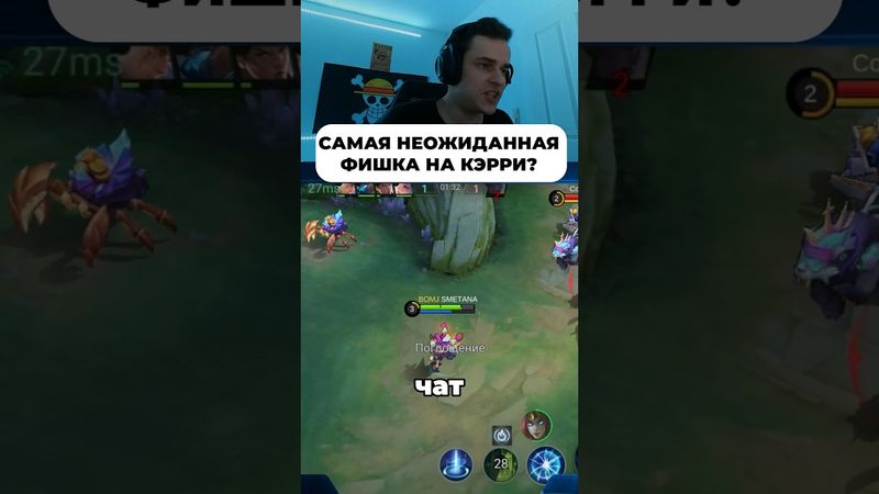 Скрытая фишка Керри #мобайллегенд #мл #mobilelegends #сметанамл #smetanaml #млбб