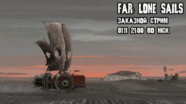 GrayKiddo Заказной стрим 01.11.21 🔴Пир во время Чумы - День 1 | Far: Lone Sails