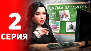 Схема Заработка на +500КК в ДЕНЬ 😍📈 - ПУТЬ к ФОРБС на Аризона РП #2 (аризона рп самп)