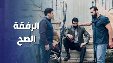 الرفقة القديمة ... قد ما اكبروا لما بيجتمعوا برجعوا ولاد 😁 ـ  وثيقة شرف