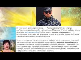 Про нас з вами_19. А ще про Назара Мухачова